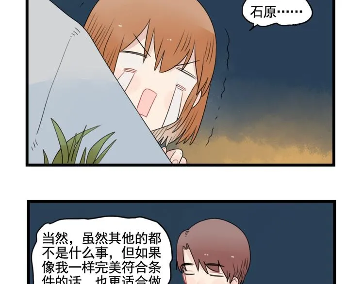第87话 最好的朋友 第9页