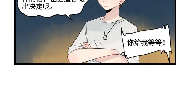 第87话 最好的朋友 第10页