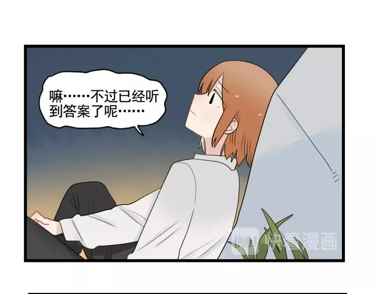 第87话 最好的朋友 第11页