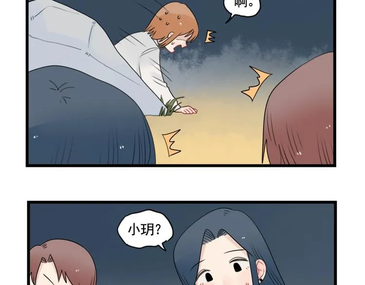 第87话 最好的朋友 第13页