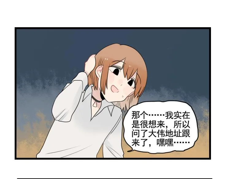 第87话 最好的朋友 第15页