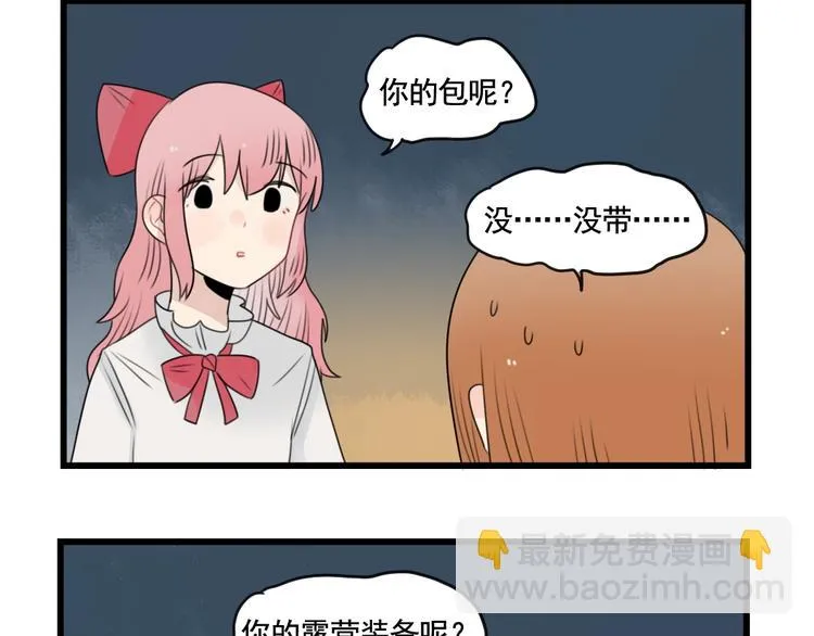 第87话 最好的朋友 第16页