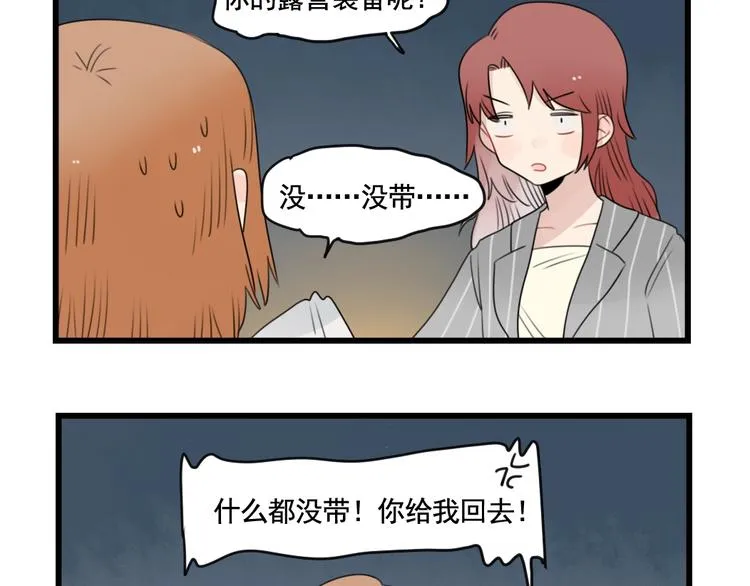 第87话 最好的朋友 第17页