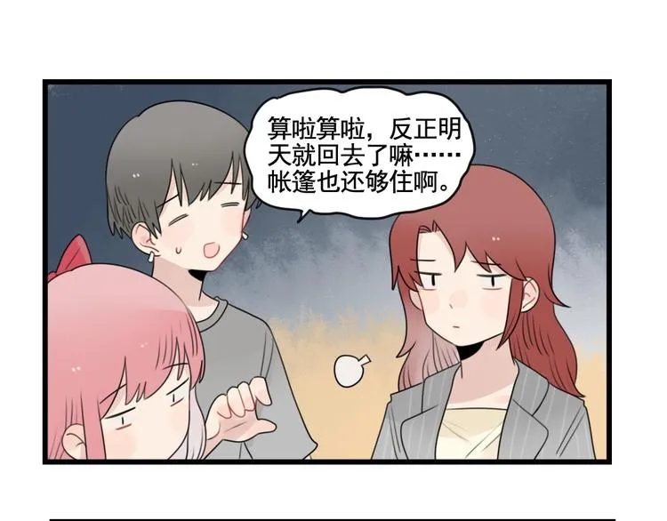 第87话 最好的朋友 第19页