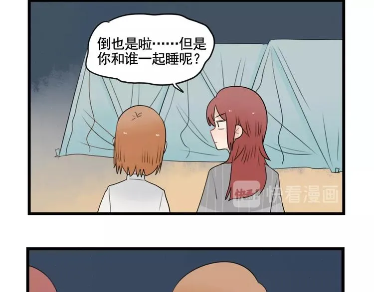 第87话 最好的朋友 第20页
