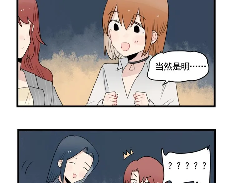 第87话 最好的朋友 第21页