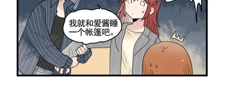 第87话 最好的朋友 第22页