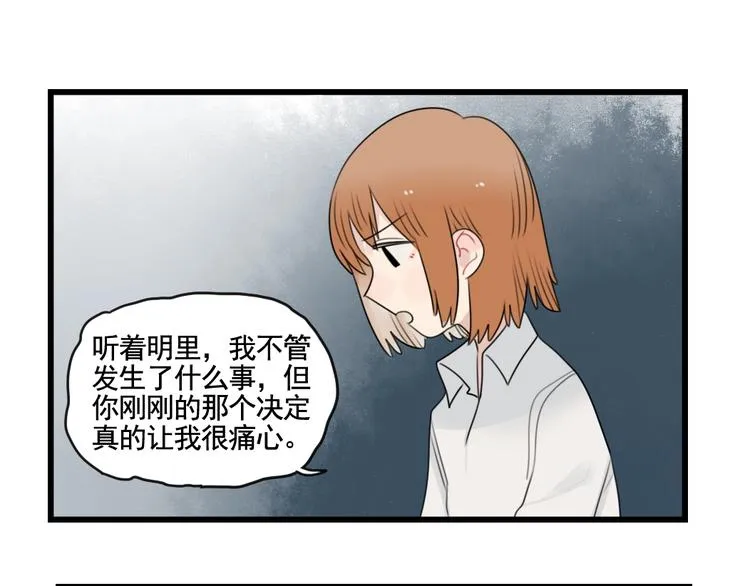 第87话 最好的朋友 第23页