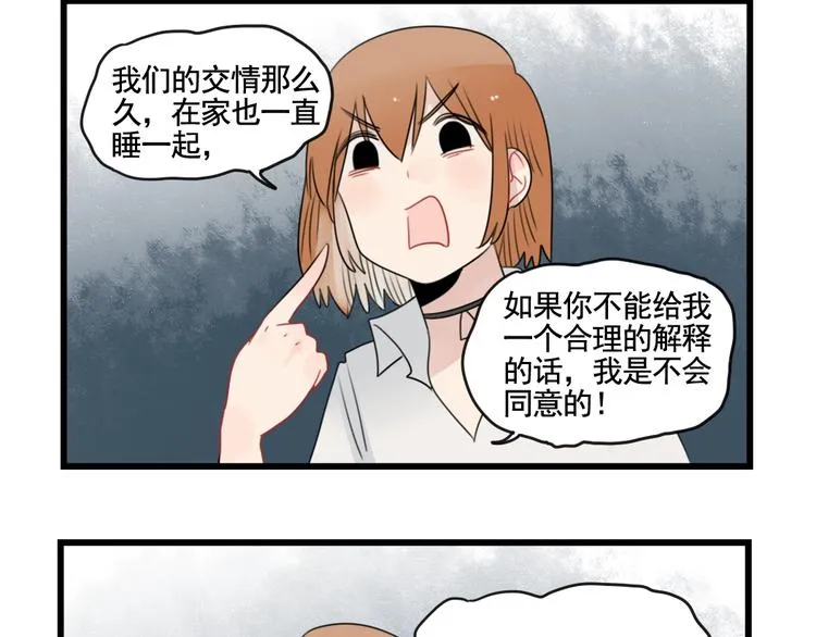 第87话 最好的朋友 第24页