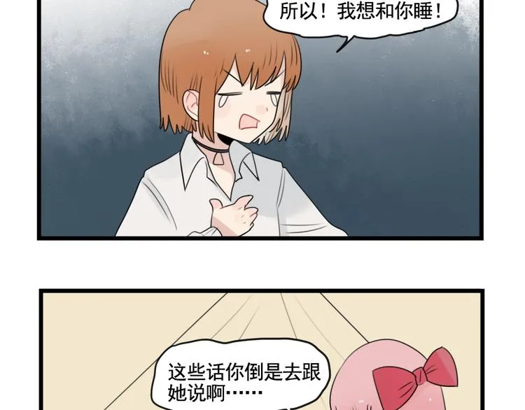 第87话 最好的朋友 第25页