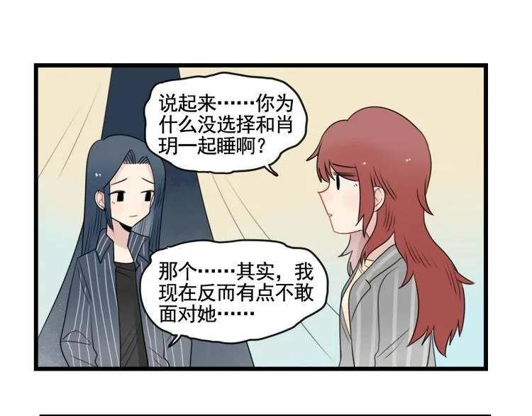 第87话 最好的朋友 第31页