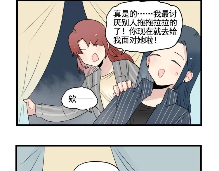 第87话 最好的朋友 第32页