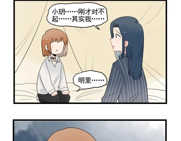 第87话 最好的朋友 第36页