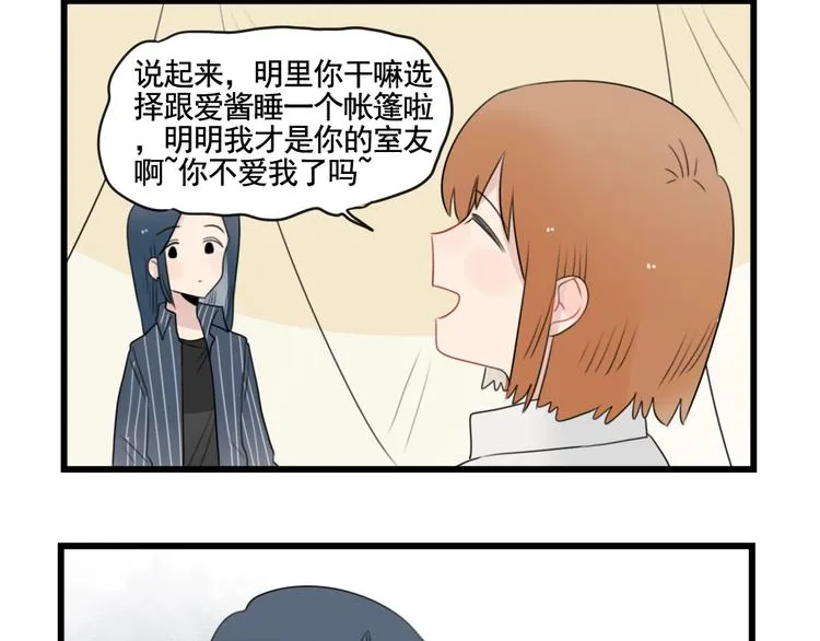 第87话 最好的朋友 第40页