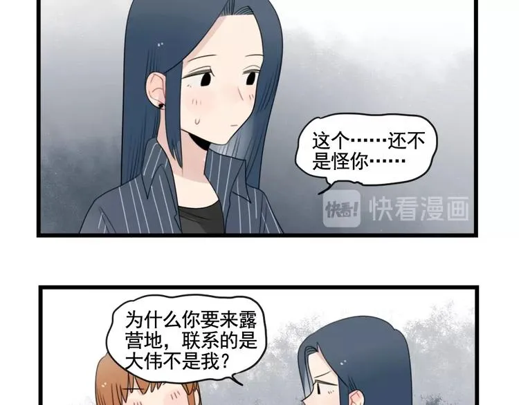第87话 最好的朋友 第41页