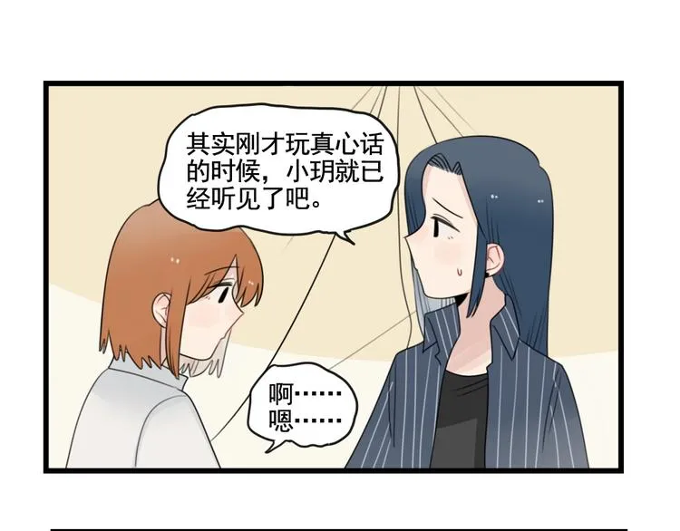 第87话 最好的朋友 第43页