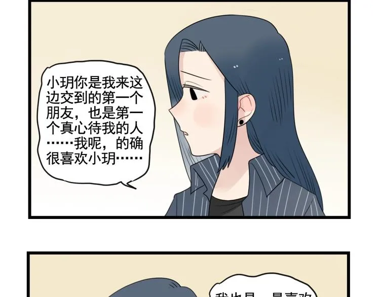 第87话 最好的朋友 第44页