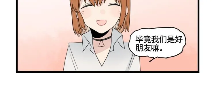 第87话 最好的朋友 第46页