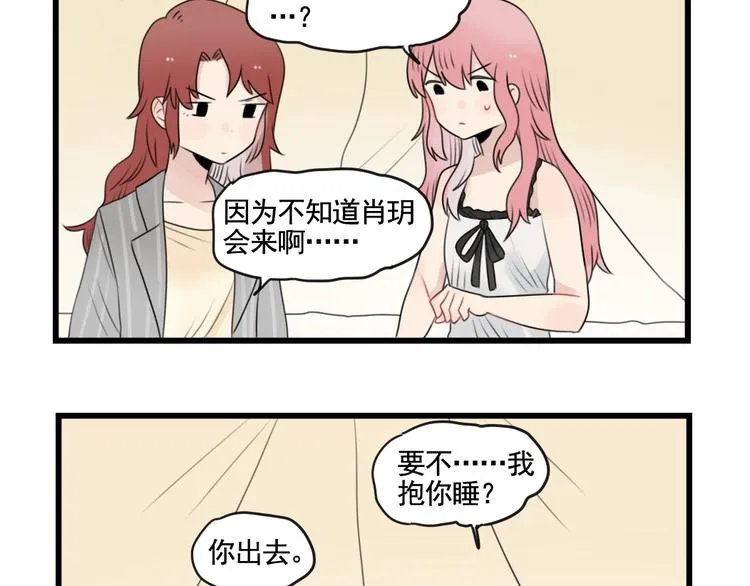 第87话 最好的朋友 第49页