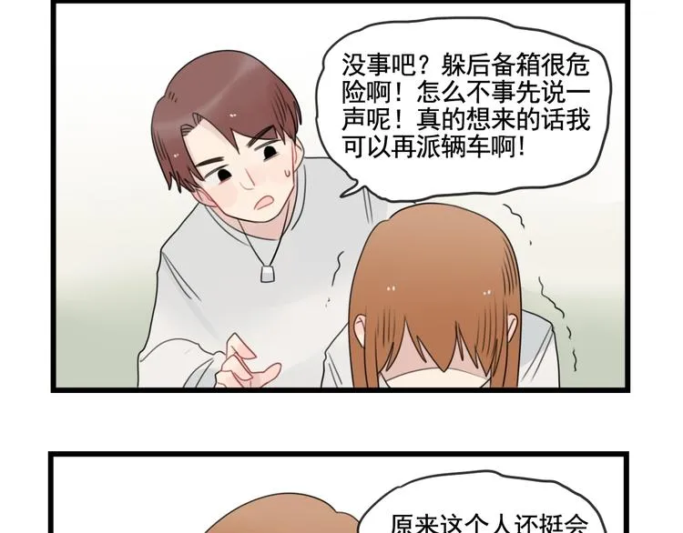 第86话 意料的真话 第4页