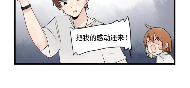 第86话 意料的真话 第6页