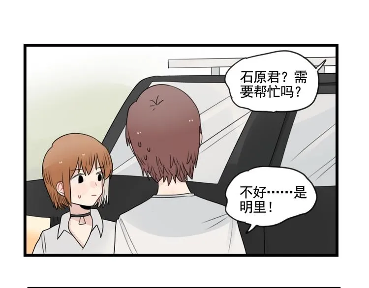 第86话 意料的真话 第7页
