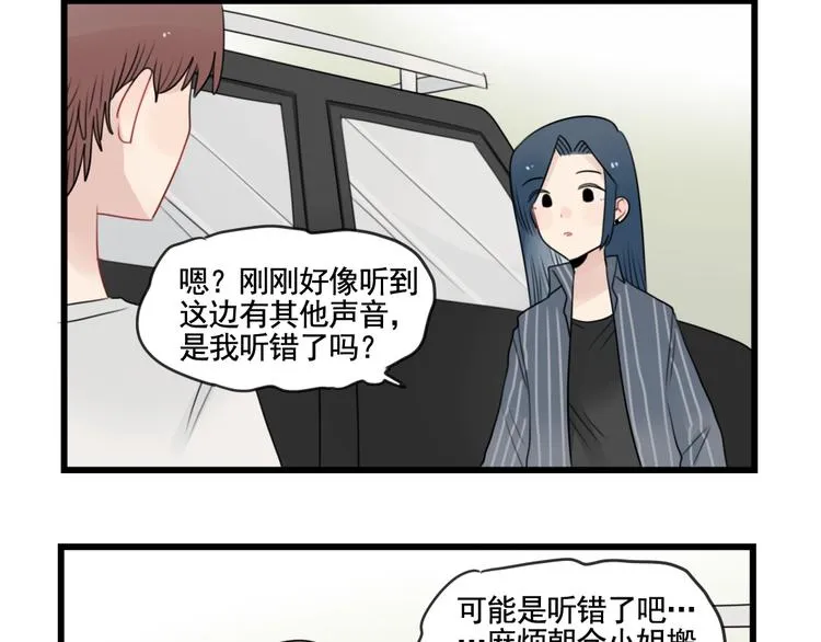 第86话 意料的真话 第8页