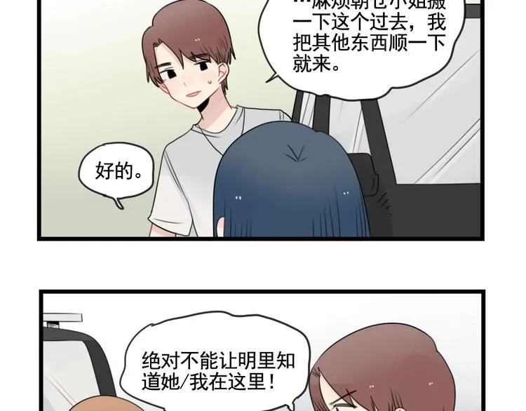 第86话 意料的真话 第9页