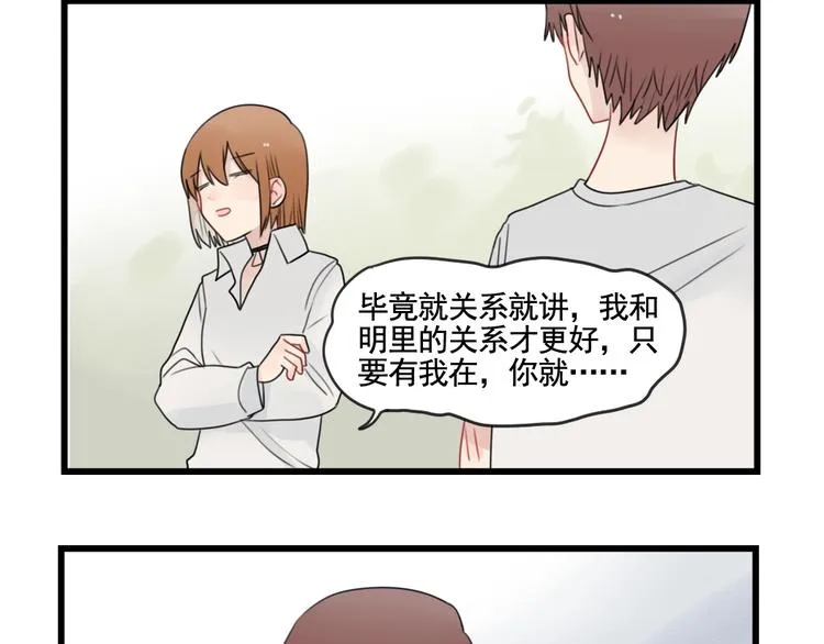 第86话 意料的真话 第12页