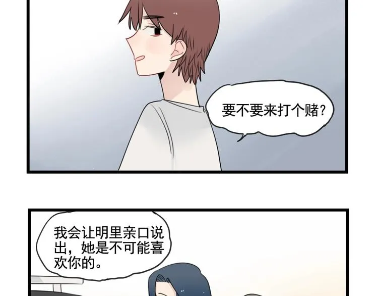 第86话 意料的真话 第13页