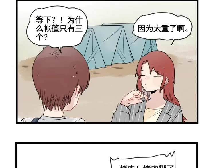 第86话 意料的真话 第16页