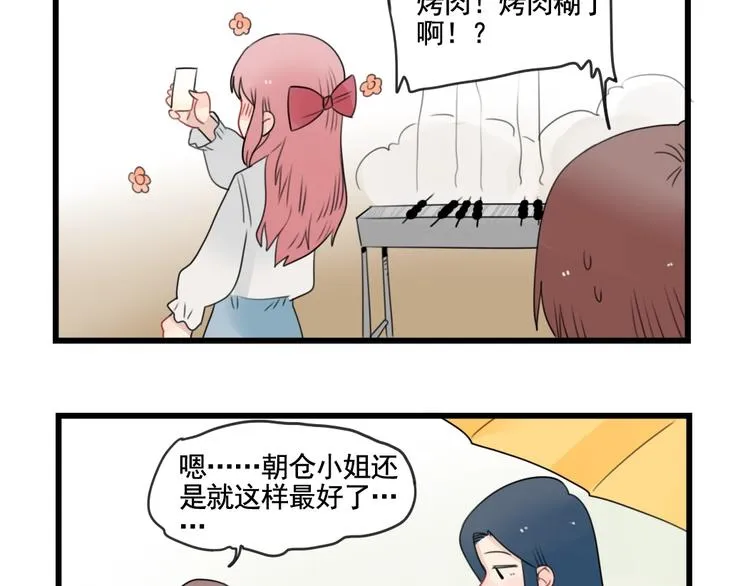 第86话 意料的真话 第17页