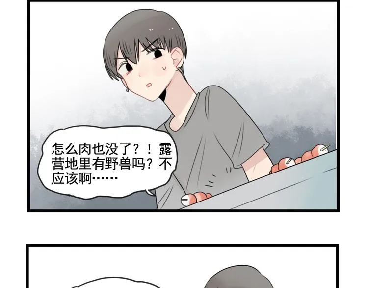 第86话 意料的真话 第20页