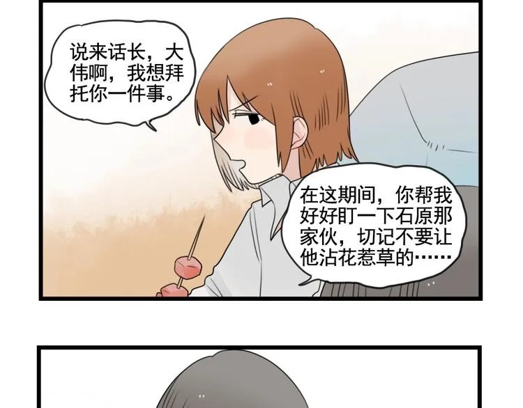 第86话 意料的真话 第24页