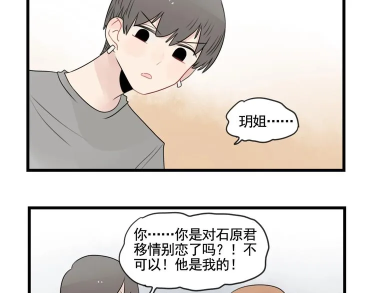第86话 意料的真话 第25页