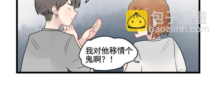 第86话 意料的真话 第26页