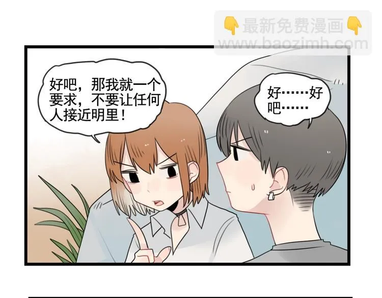 第86话 意料的真话 第27页