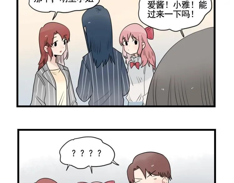 第86话 意料的真话 第29页