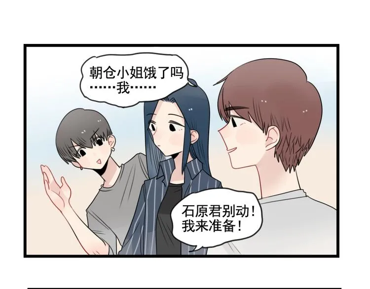 第86话 意料的真话 第35页