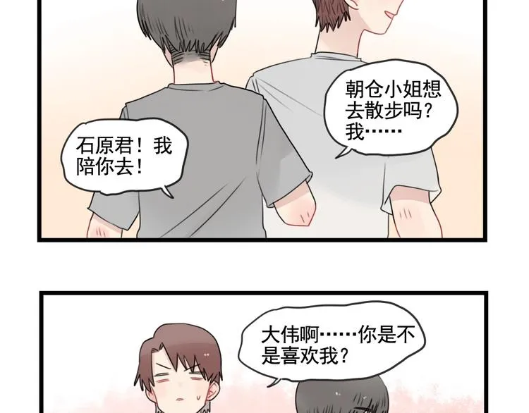 第86话 意料的真话 第37页