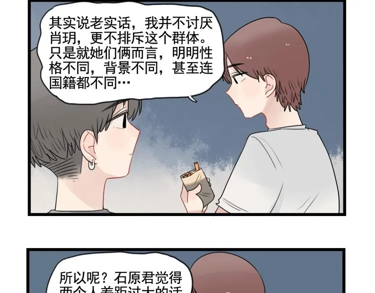 第86话 意料的真话 第40页