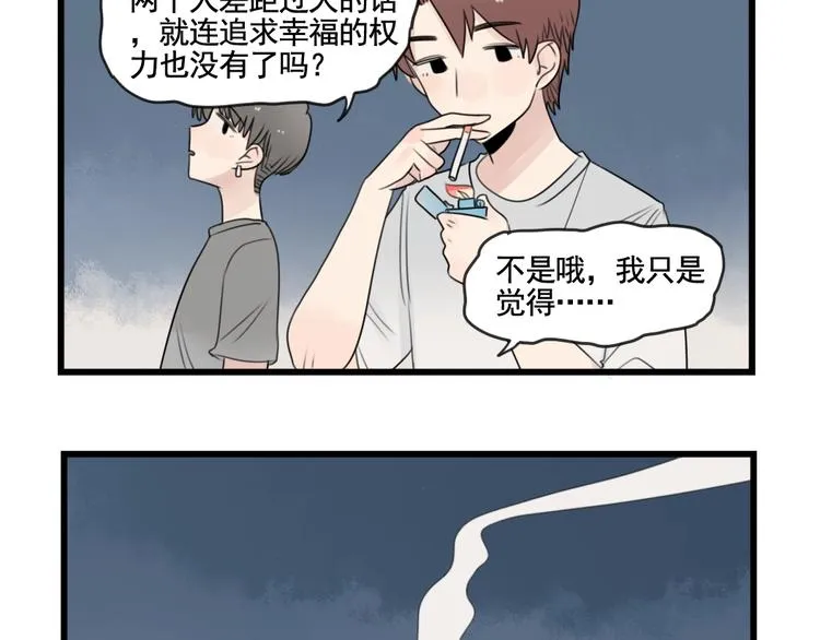 第86话 意料的真话 第41页