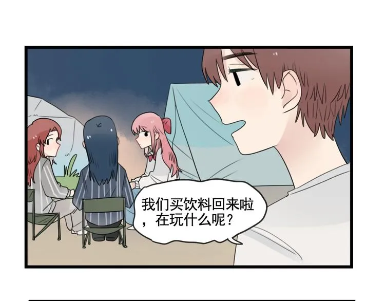 第86话 意料的真话 第43页