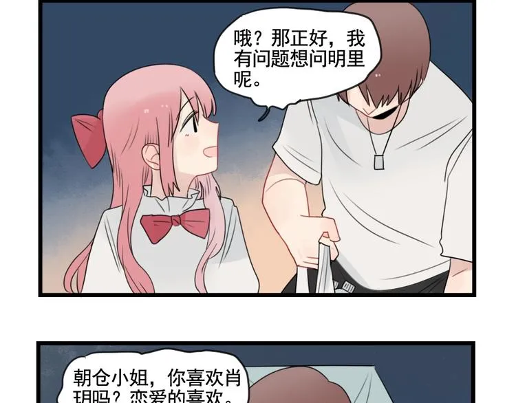 第86话 意料的真话 第44页