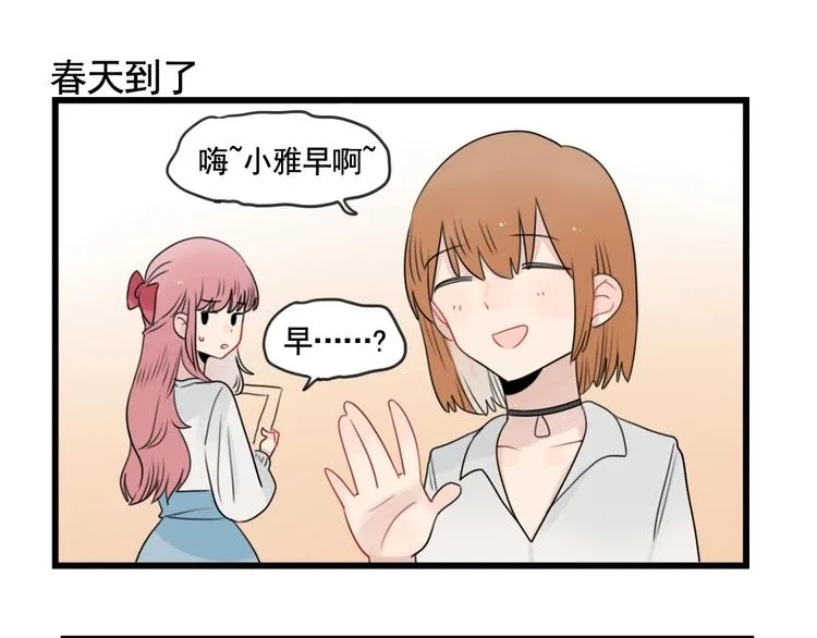 第85话 露营计划 第3页