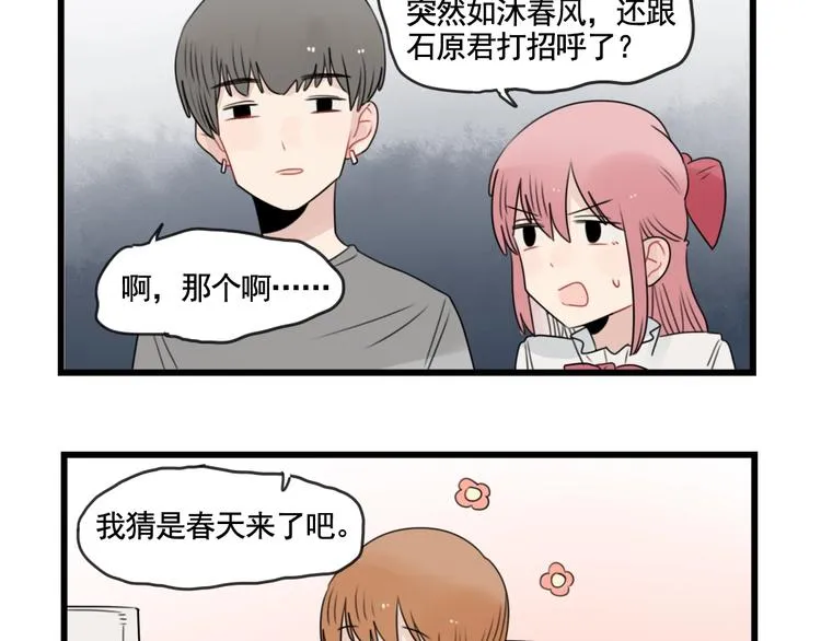 第85话 露营计划 第5页