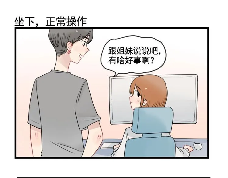 第85话 露营计划 第7页