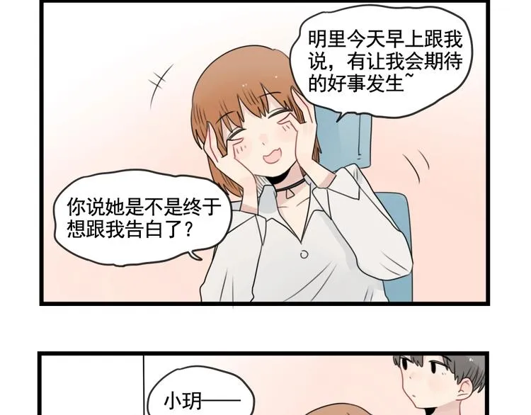 第85话 露营计划 第8页