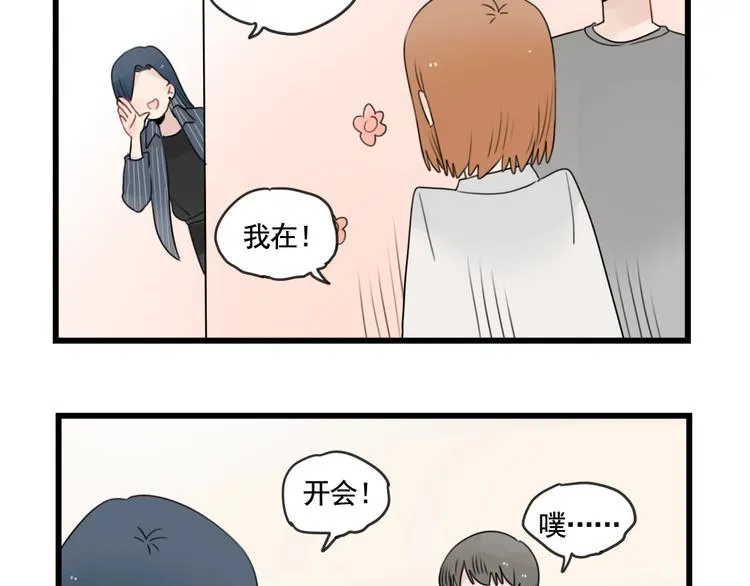 第85话 露营计划 第9页