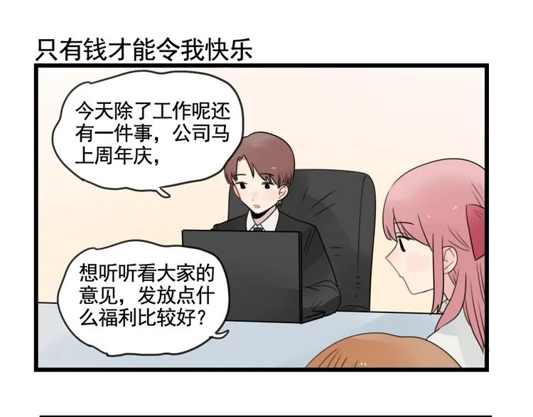 第85话 露营计划 第11页